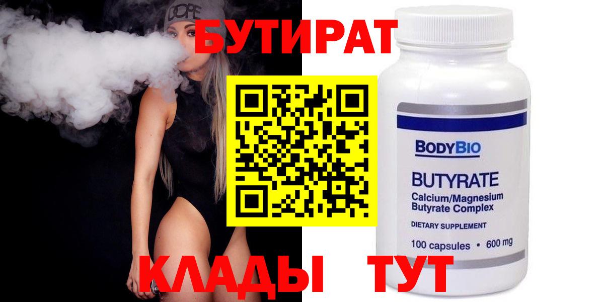 Чита  БУТИРАТ 1.4BDO  Вход с VPN 
