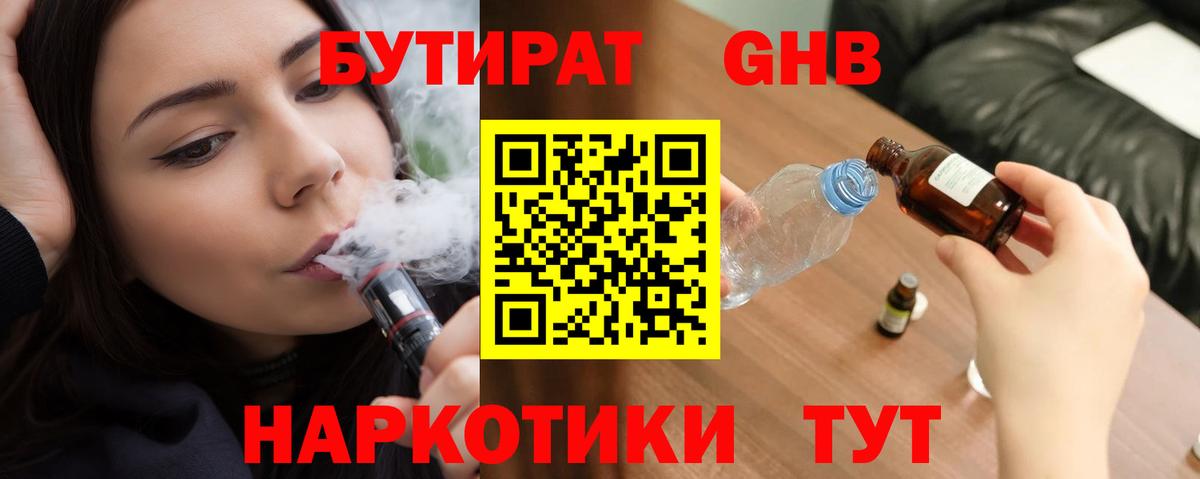 Бутират 99% Чита