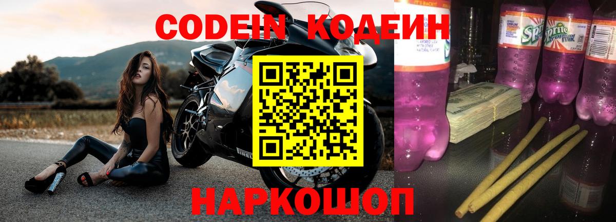 Codein напиток Lean (лин) Чита