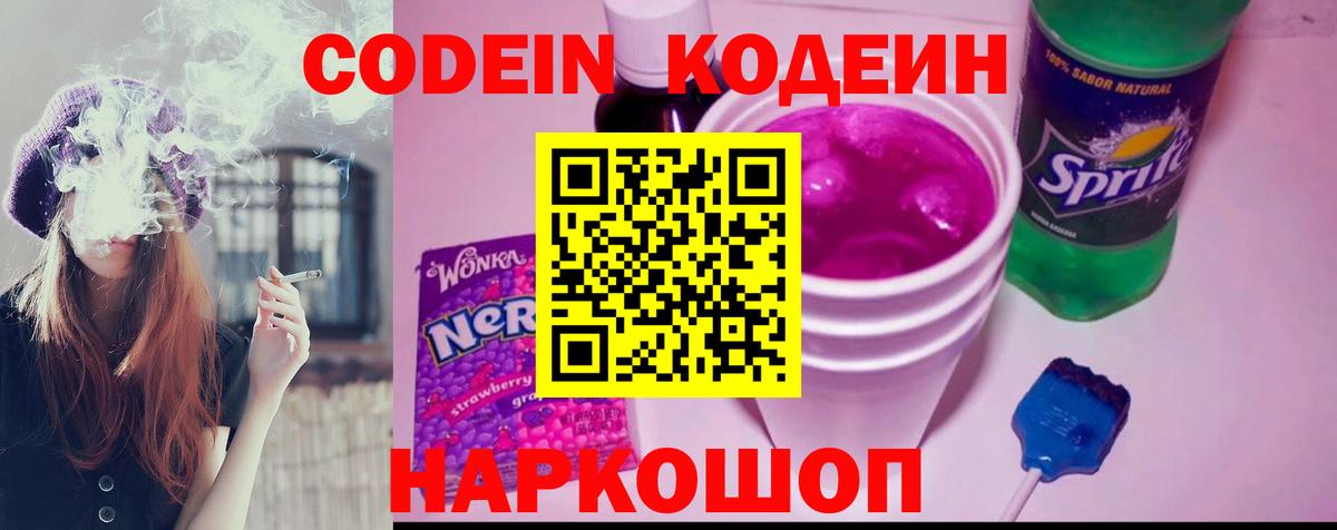 Чита  Codein напиток Lean (лин)  Вход с VPN  Codein напиток Lean (лин) 