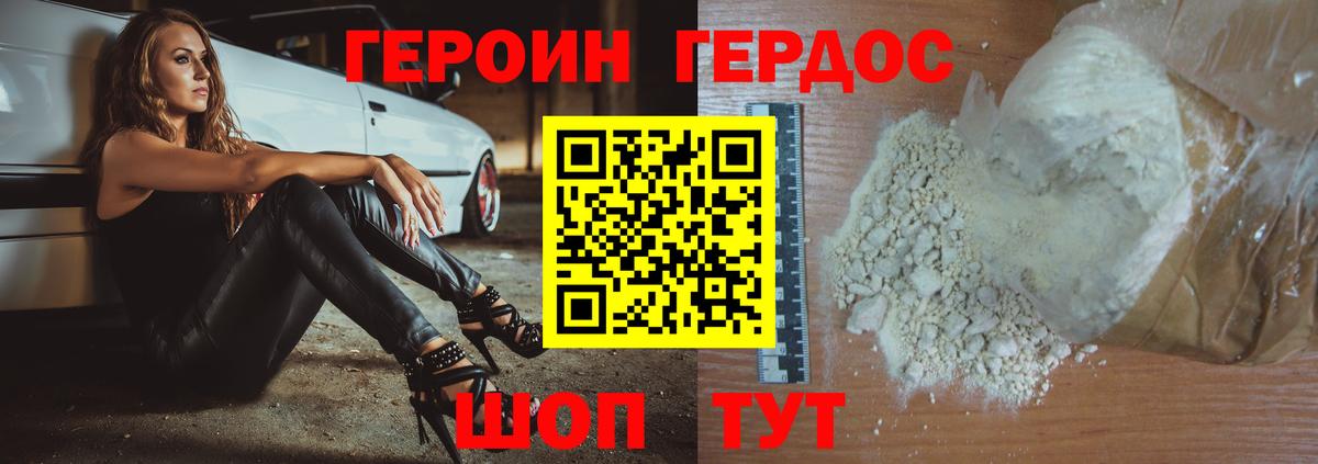 Героин VHQ  Вход с VPN  ГЕРОИН  Чита 