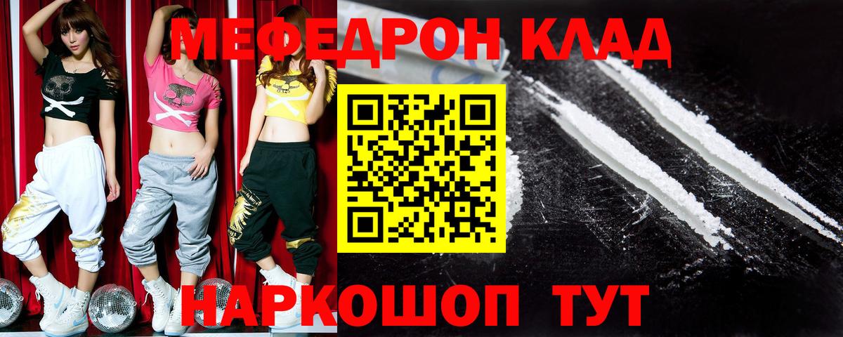 Мефедрон мука Чита