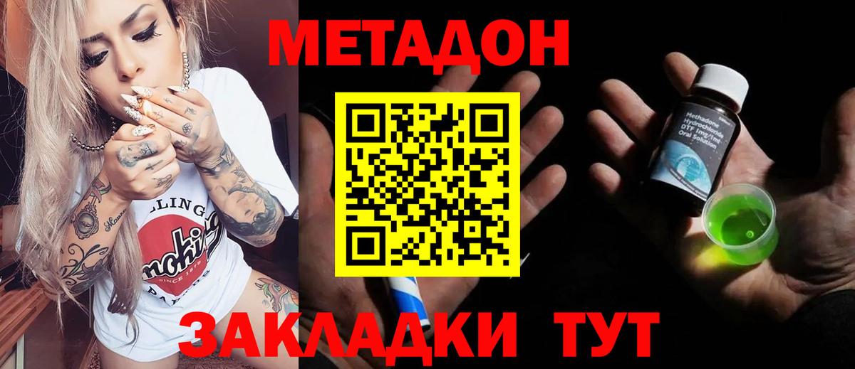 Чита  МЕТАДОН methadone  Метадон белоснежный  Вход с VPN 